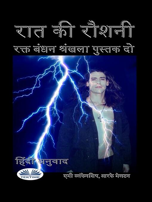 Title details for रात की रौशनी (रक्त बंधन पुस्तक 2‎) by Amy Blankenship - Available